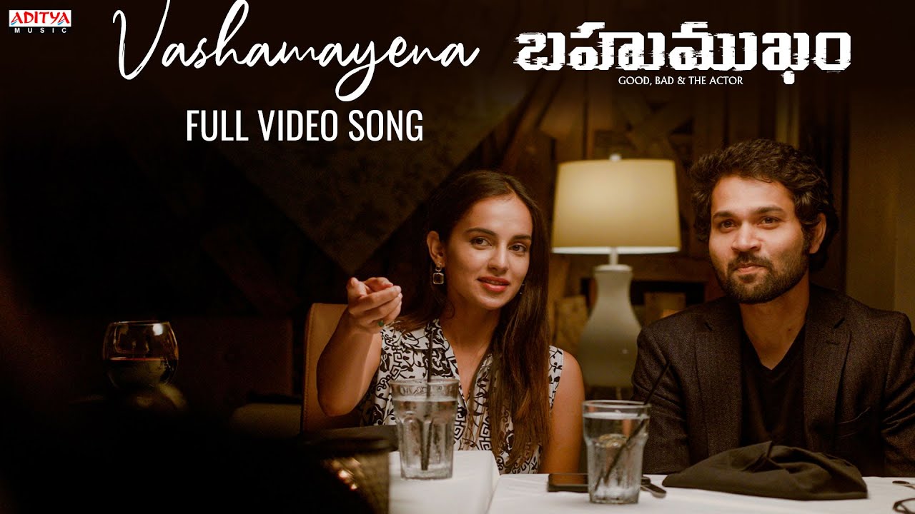 Vashamayena Full Video |Bahumukham |HarShiv Karthik, Swarnima, Maria|Yasaswi Kondepudi |Phani Kalyan