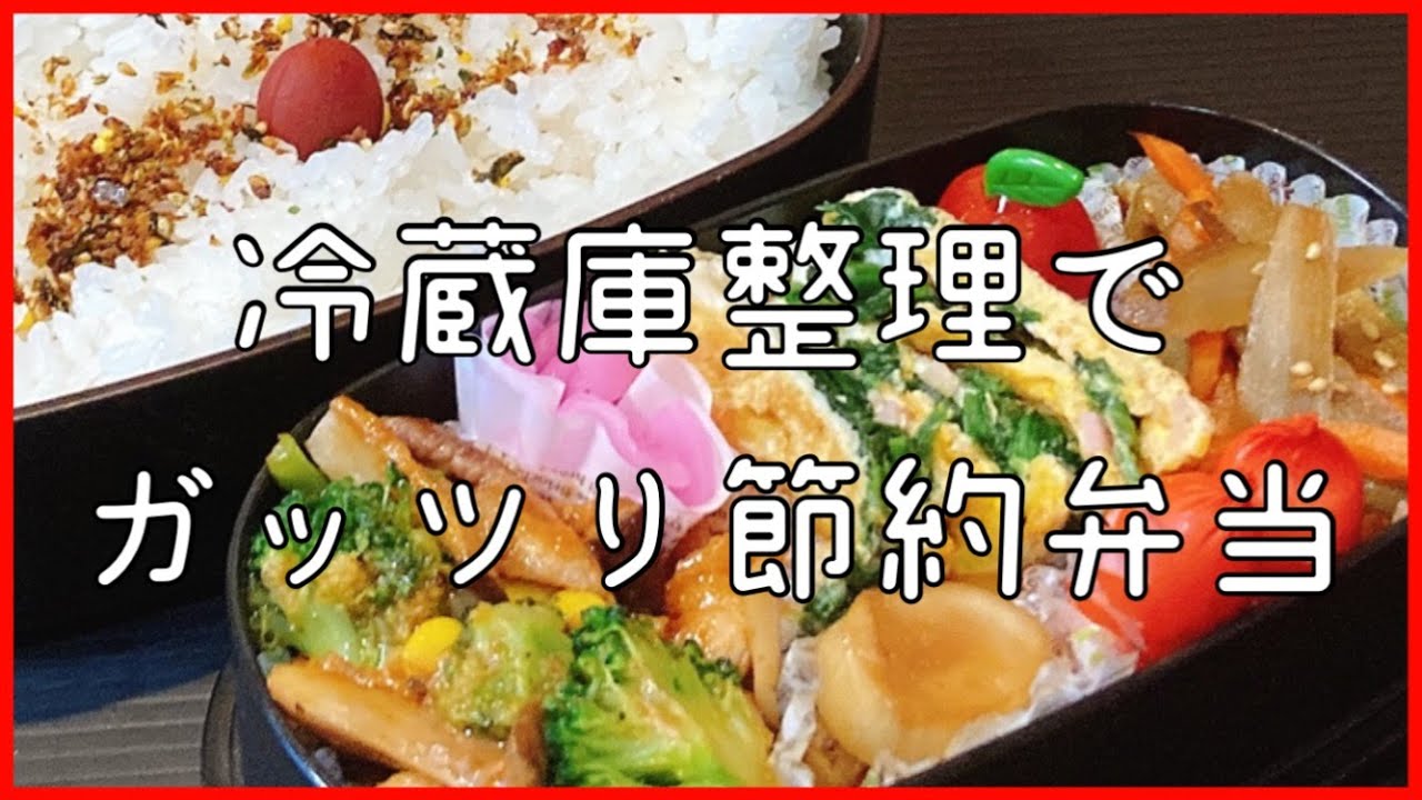 【ガッツリ節約弁当】ぎゅうぎゅう！！に詰め込んだ日
