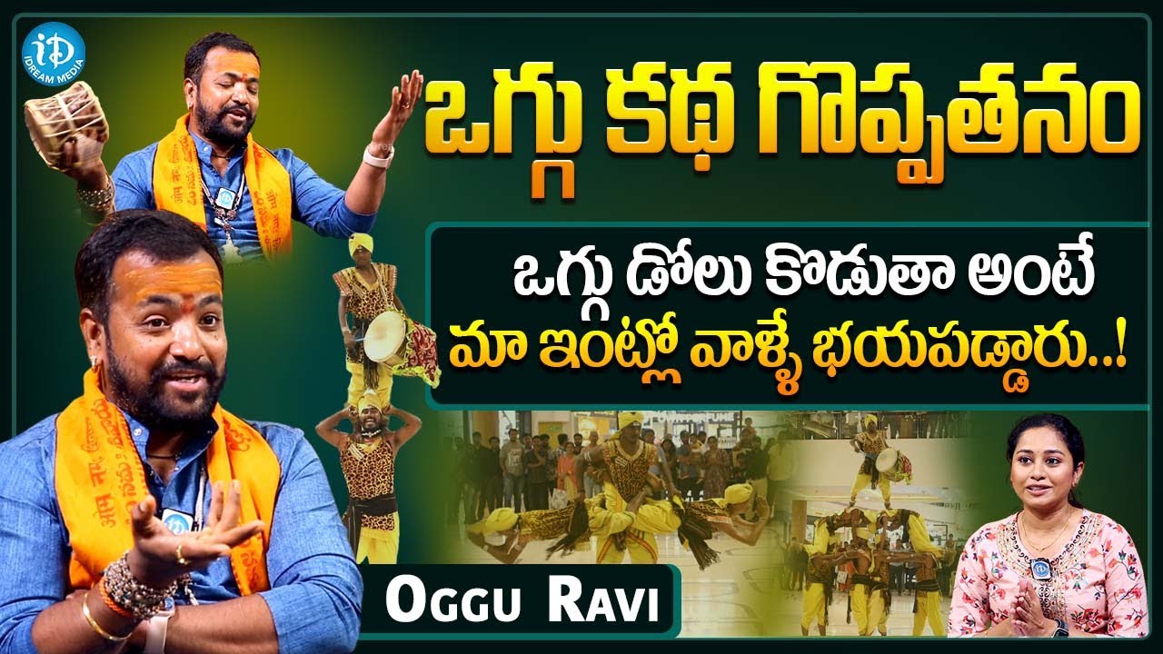 Oggu Kalakarudu Oggu Ravi Exclusive Interview | Talk Show With Harshini | iDream Media