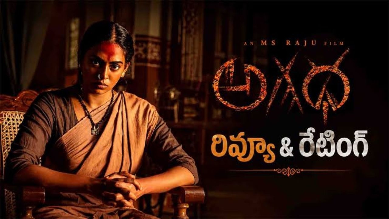 Agadha Movie Review | M.S. Raju | Kamakshi Bhaskarla | Shravan Reddy | UlkaGupta | @ItsLachustudio