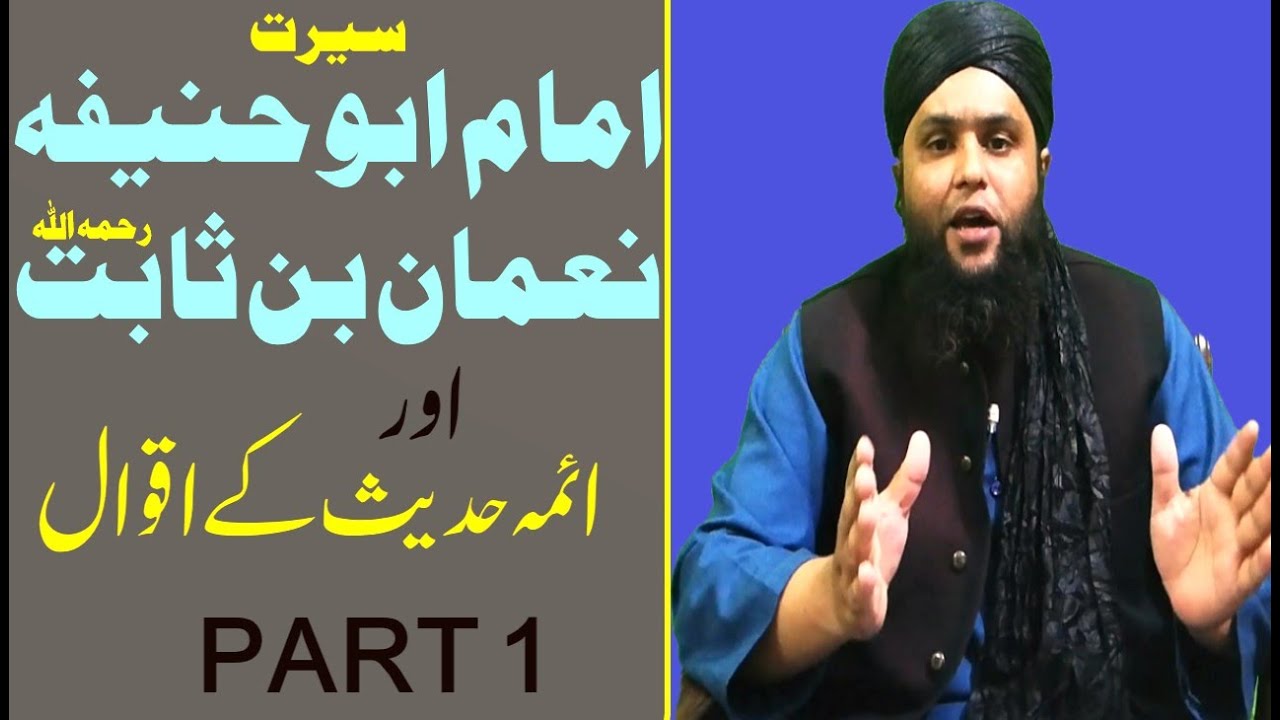 Imam Abu Hanifa [RA] Or Muhadiseen Imam abu Hanifa Or ilm e hadees(hadith)Part1By Maulana Asif Ahmad