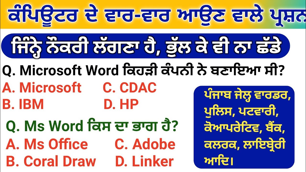 Computer Ms Office MCQs |  For Jail Warder/Police/Patwari/Coparative Bank/Clerk/Library/PSSSB etc.