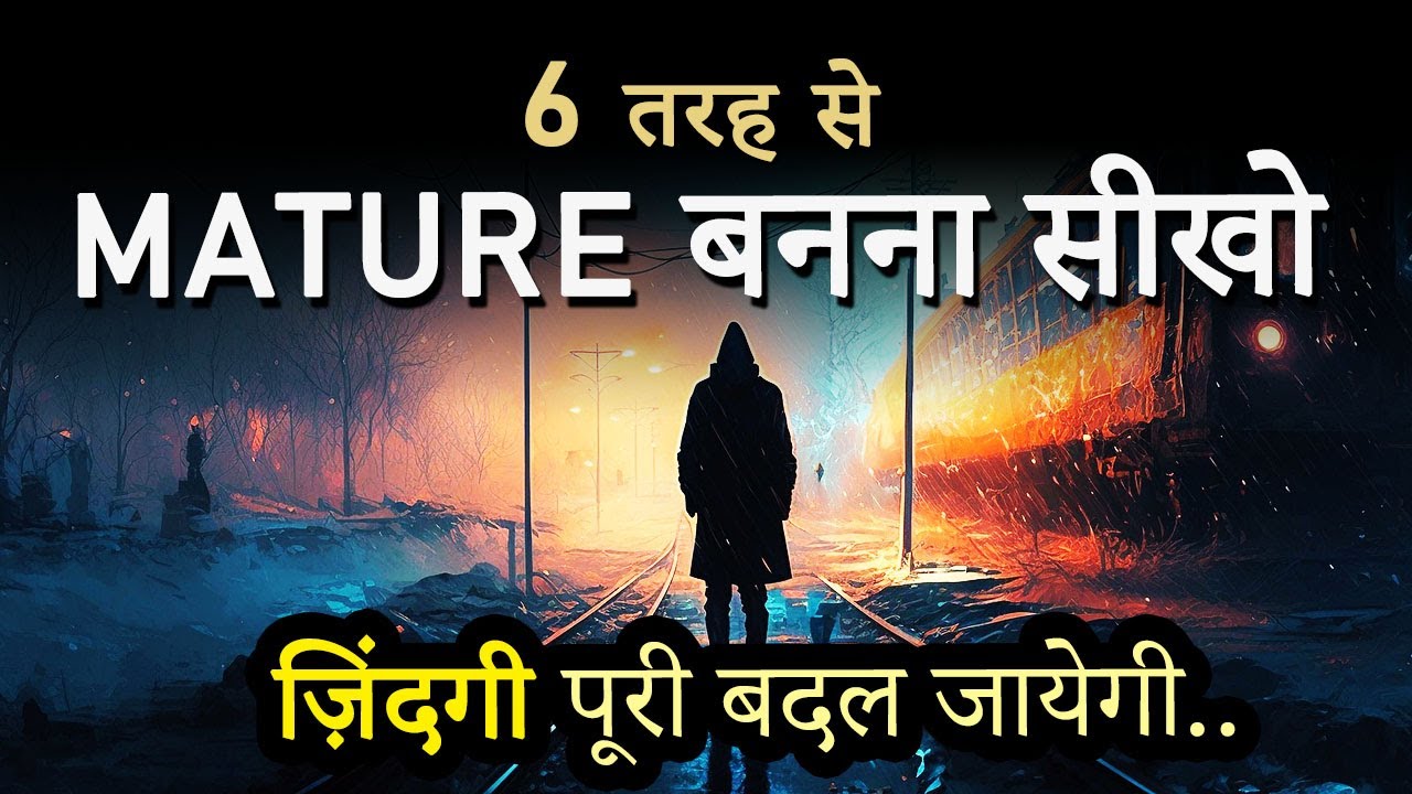 How to Become Mentally and Emotionally Mature Early in Life? जल्दी मेच्योर बनने के 6 अचूक तरीके !