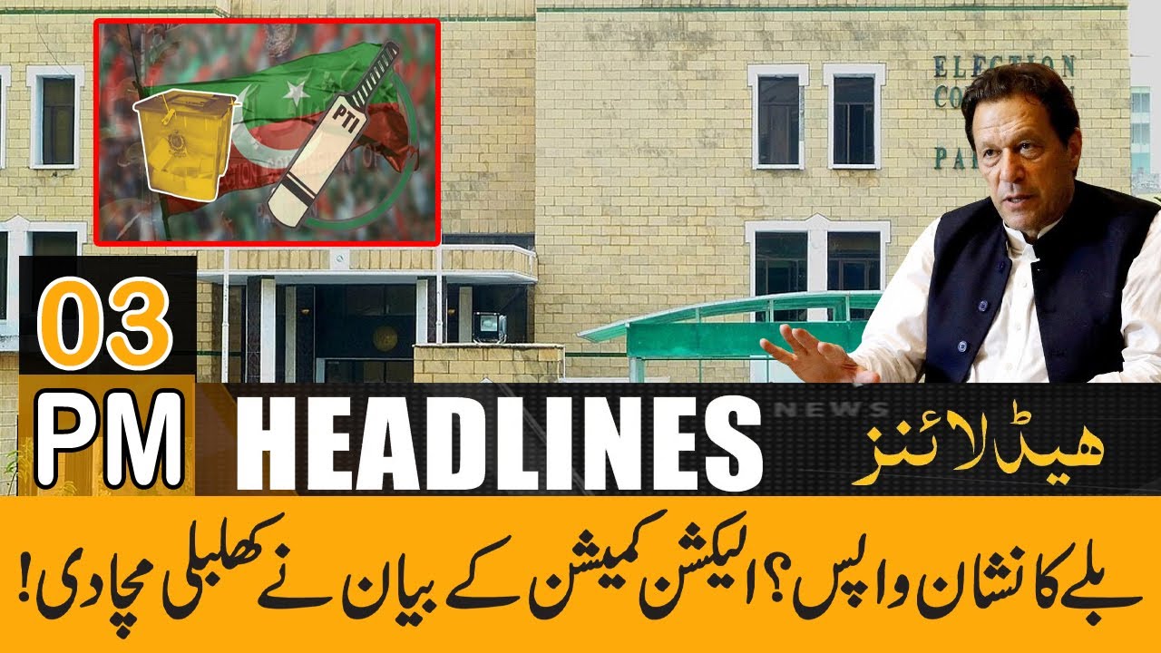 Is PTI Bat Symbol Back? | 3 PM Headlines | 24 JAN 2024 | Public News