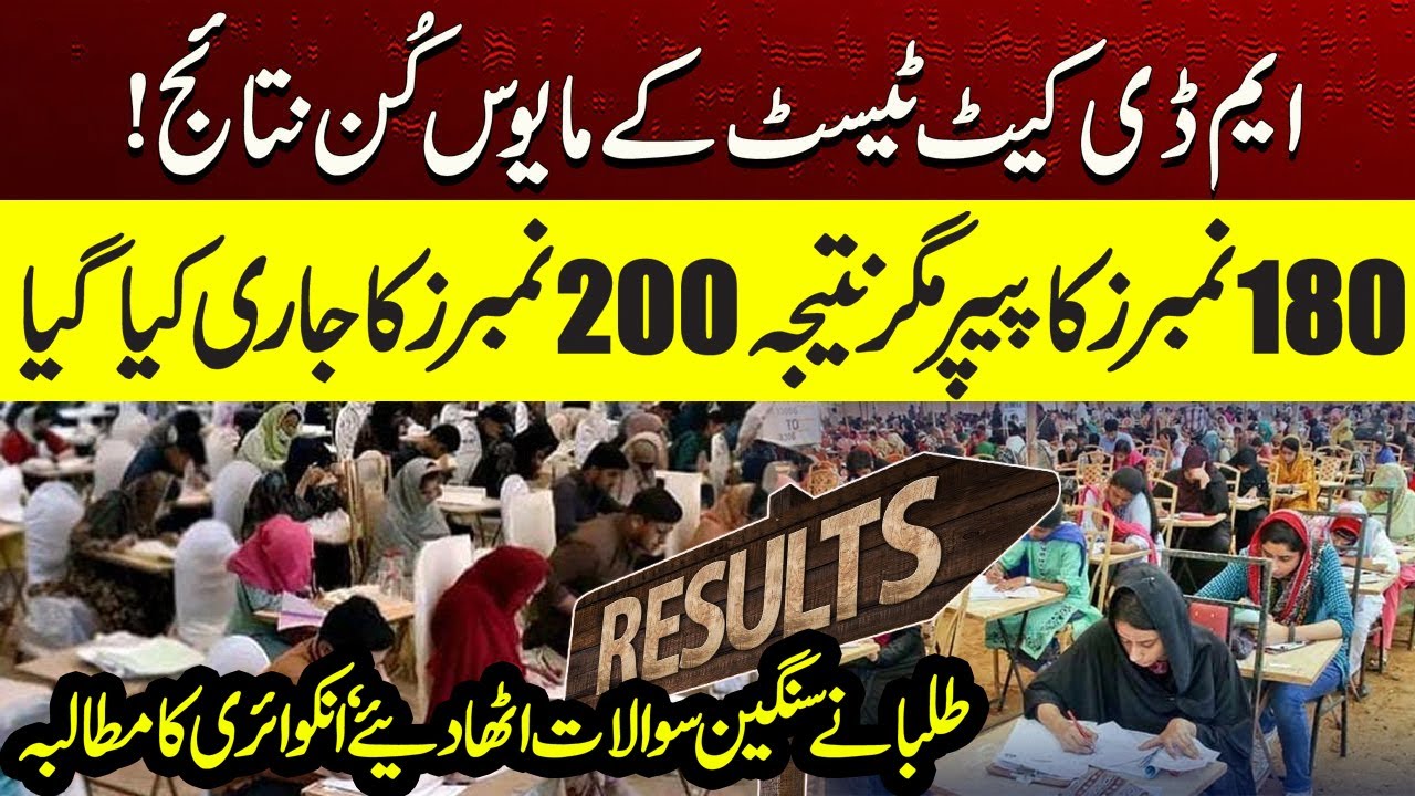 🚨 MDCAT 2025 SCANDAL | Balochistan Students Expose Irregularities | Demand Result Cancellation