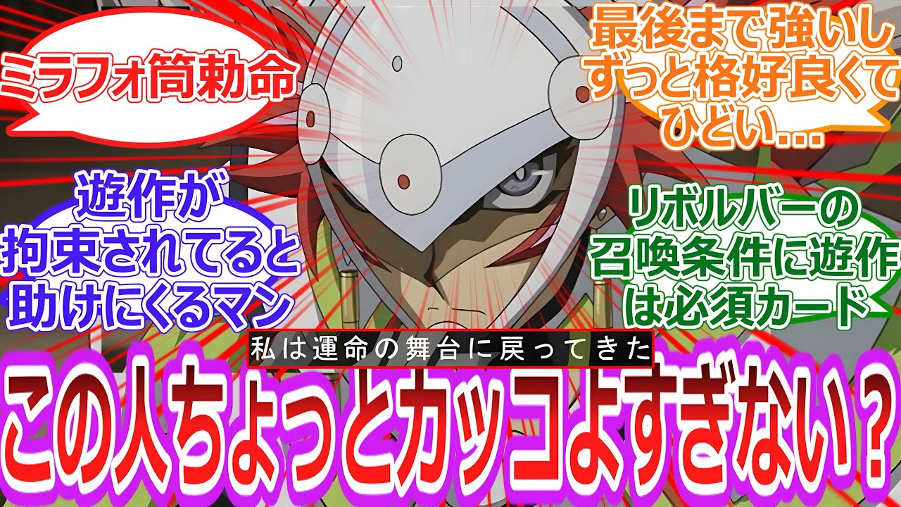 【遊戯王】ついに登場‼︎新アバターのリボルバーがカッコよすぎる‼︎‼︎に対する決闘者の反応集【反応集】