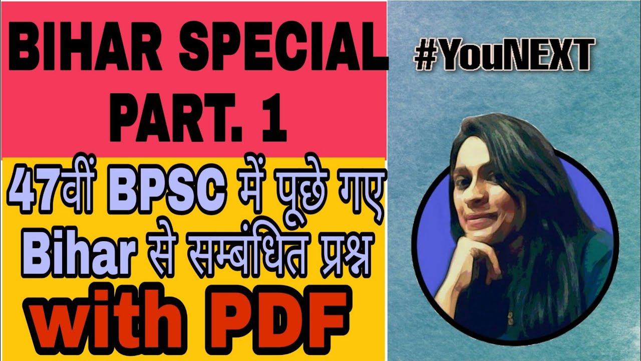 Bihar Special Series 1. For 66th BPSC Preparation | 47वीं BPSC में पूछे गए Bihar से सम्बन्धित प्रश्न
