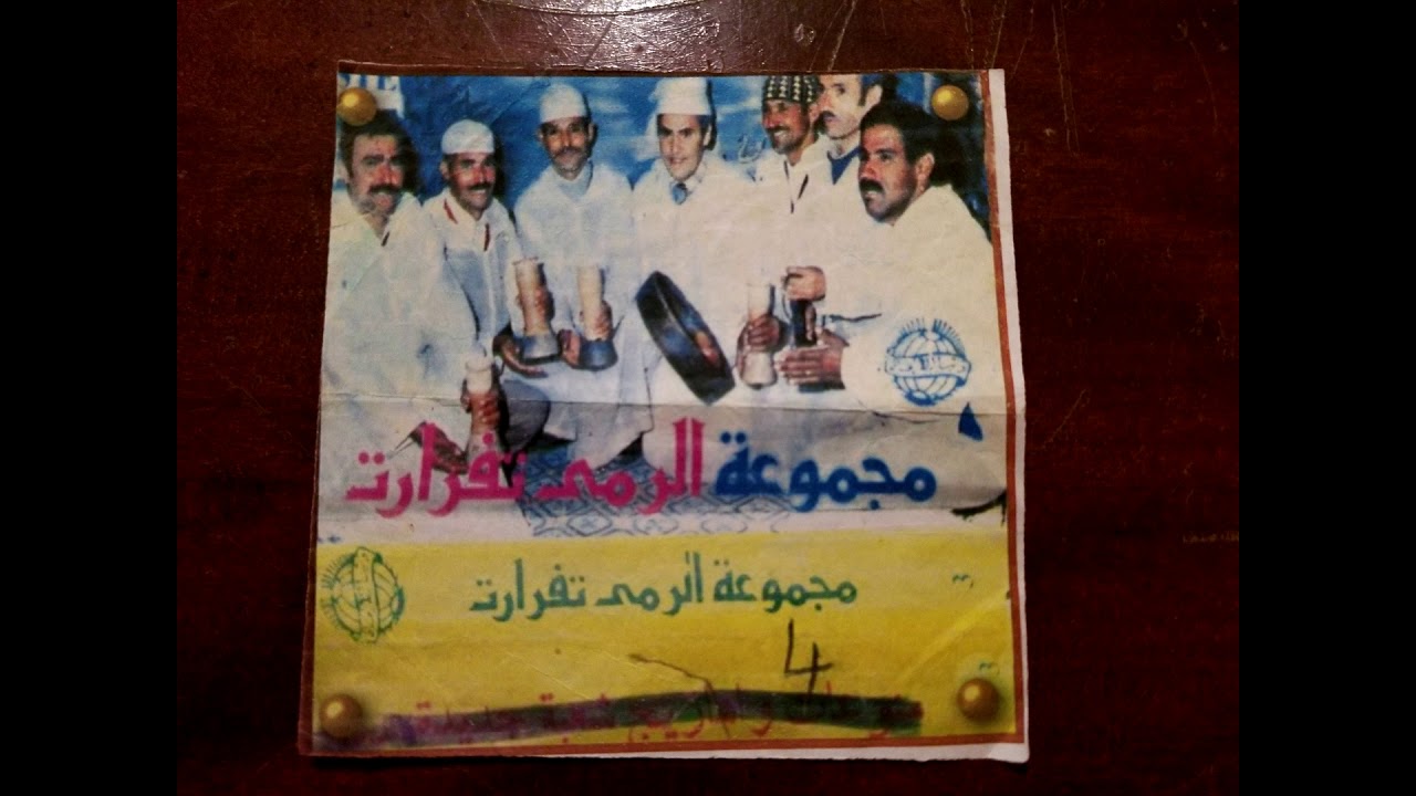 عبىدات الرمى تغرارت ابزو