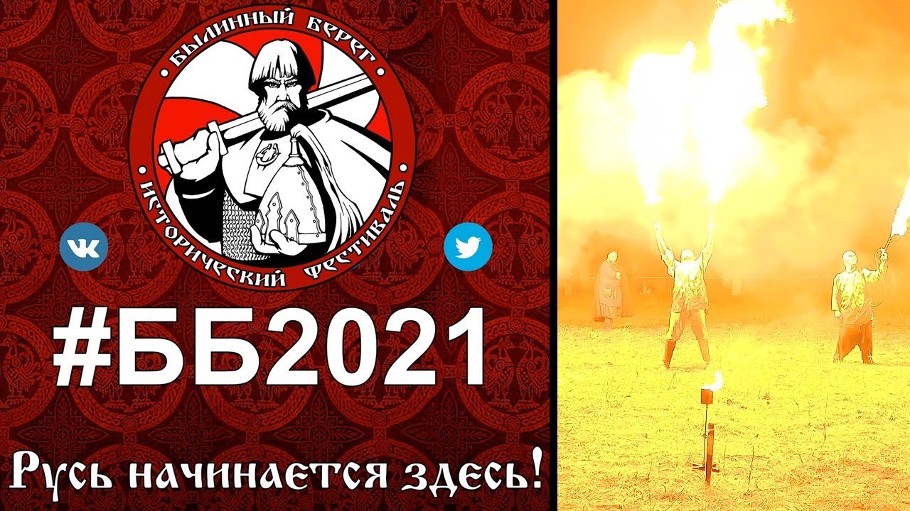 Былинный Берег 2021. Огненное шоу 