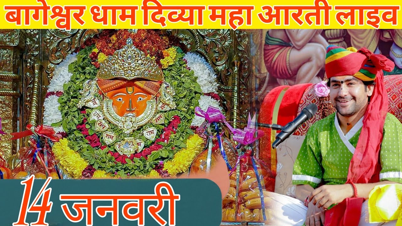 बागेश्वर धाम दिव्य महा आरती लाइव ||@BageshwarDhamSarkar 