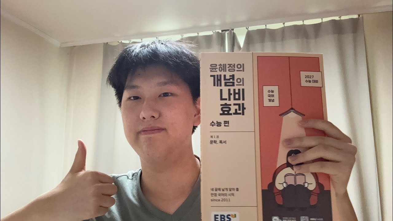 개념의 나비효과 “완강자”의 총평: 무조건 들어라. [수능 D-295]