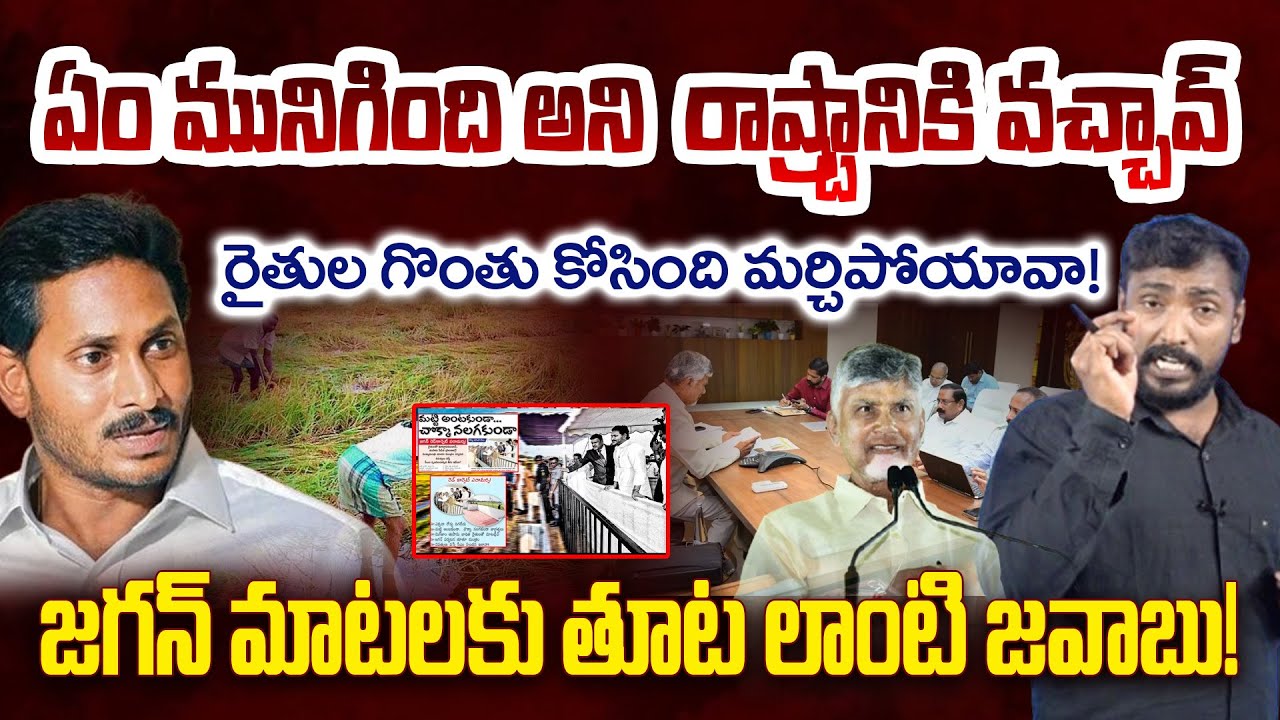 ఏం మునిగింది అని రాష్ట్రానికి వచ్చావ్!🔥| Analyst Sudhakar Powerful Counters To Jagan Comments
