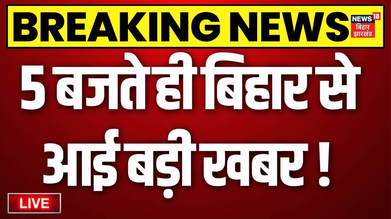 Top News LIVE : आज की बड़ी खबरें| CM Samrat | PK | Bankipur Byelection | Roshan Anand | BJP | Bihar