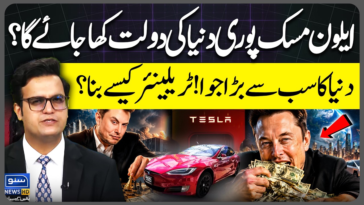 How Elon Musk Could Reach Trillionaire Status: Tesla, SpaceX & Future Wealth | Yasir Rashid Vlog