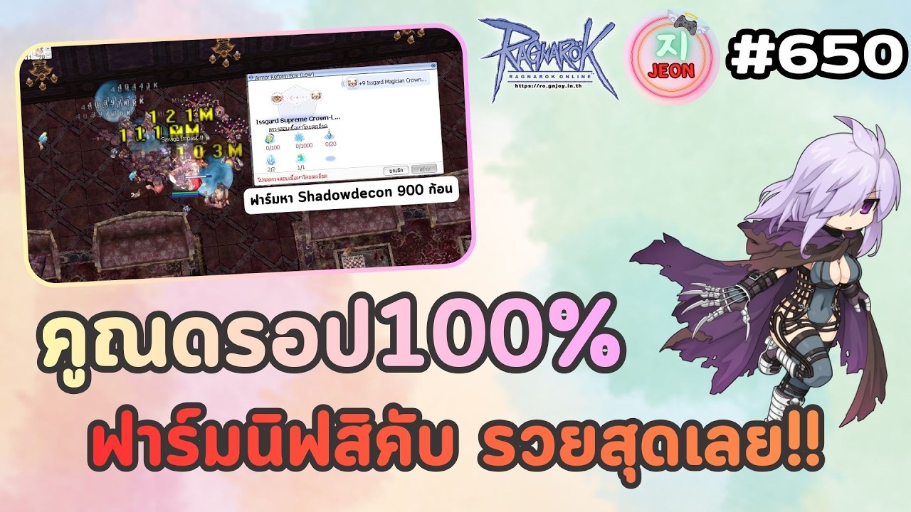RO GGT EP.650 - เซิร์ฟคูณดรอป 100% เหมือนกดกั๊มแดงตลอดเวลา นิฟ 2 ลุกเป็นไฟ รีบฟาร์ม รวยไม่ไหวแล้วว!!