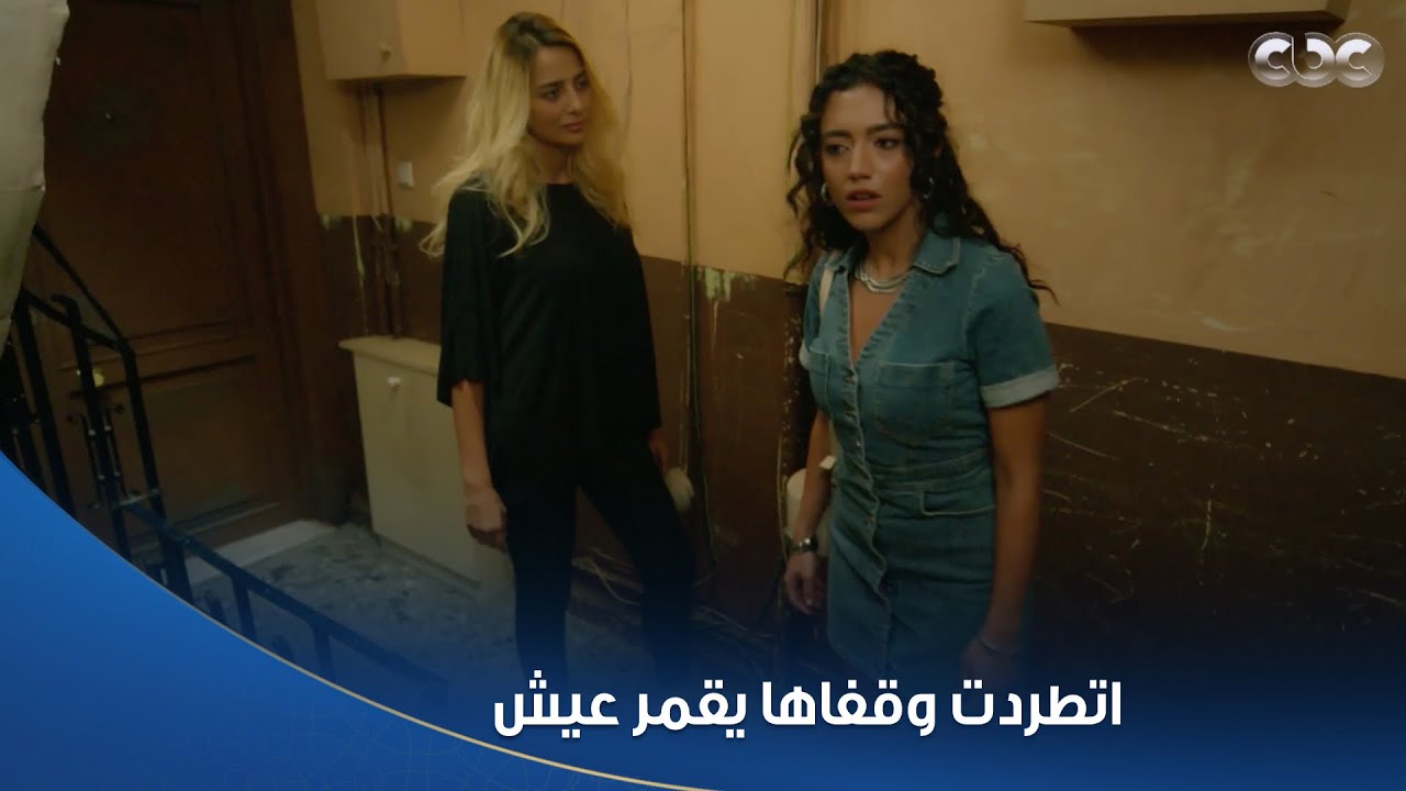 سلمى | ميرنا اتطردت من أبوها وقفل الباب في وشها وهيفاء كملت عليها