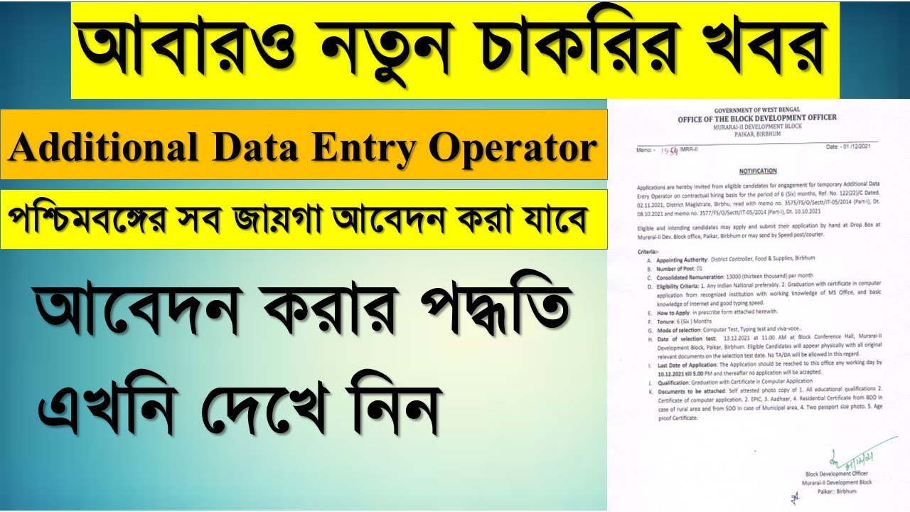 WB Food & Supply Department Data Entry Operator DEO Recruitment form fill up step by step