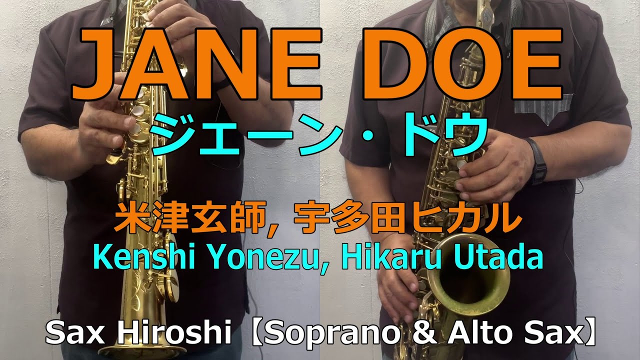 JANE DOE(ジェーン・ドウ）/ 米津玄師, 宇多田ヒカル（Kenshi Yonezu, Hikaru Utada）【Sax Hiroshi】