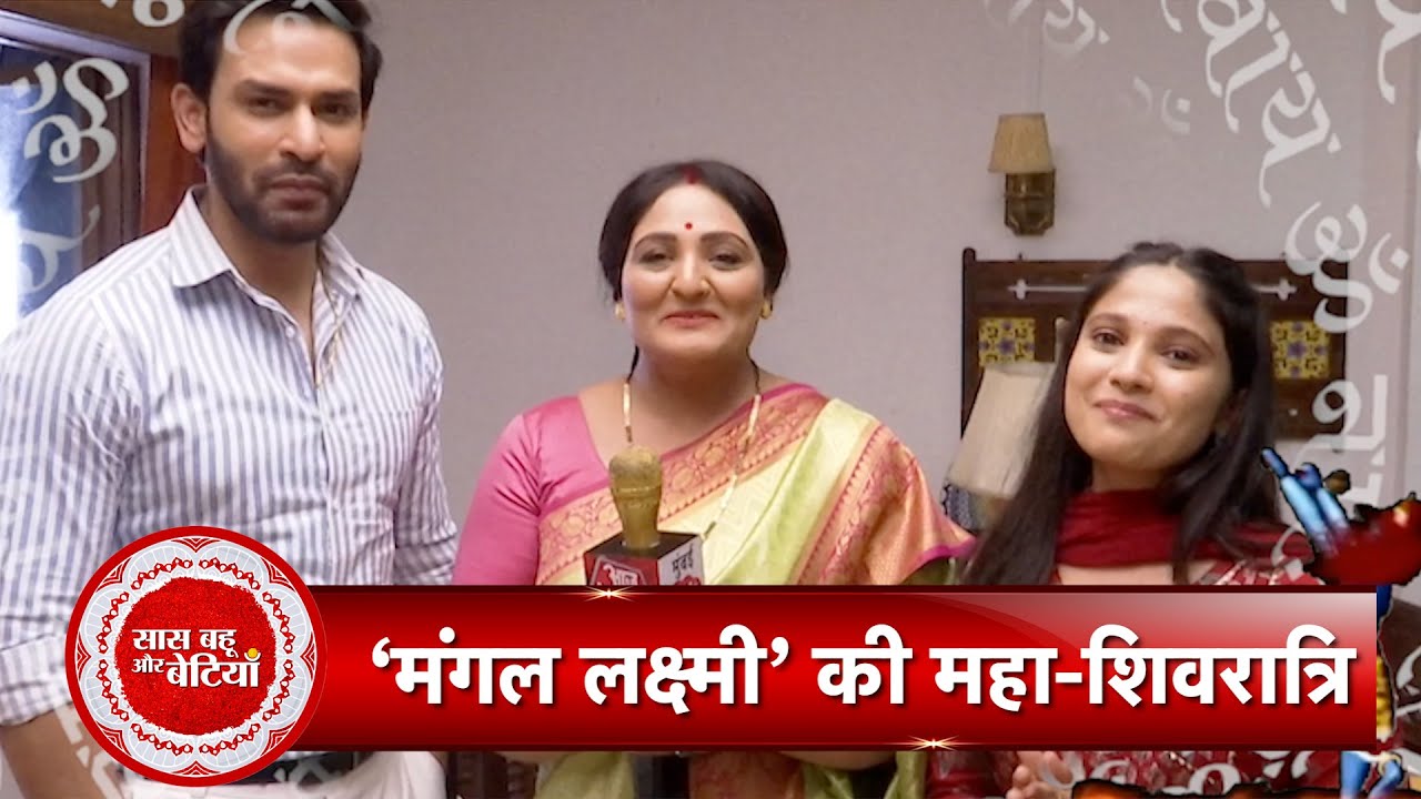 Exclusive Mahashivratri 2024 Celebration with Team Mangal Lakshmi with Saas Bahu Aur Betiyaan