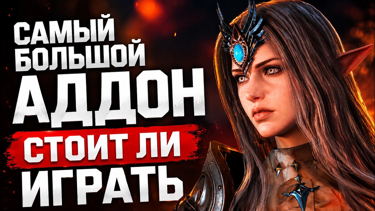 РУССКАЯ THRONE AND LIBERTY &mdash; САМОЕ МАСШТАБНОЕ ОБНОВЛЕНИЕ. СТОИТ ЛИ ИГРАТЬ