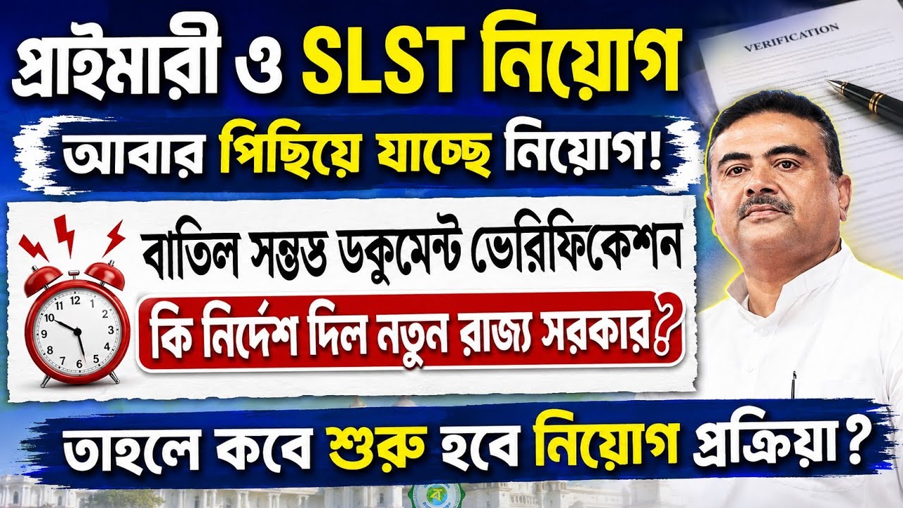 Primary and SLST recruitment again complicated | Primary TET 2022 Interview Date | Primary Tet Ne...