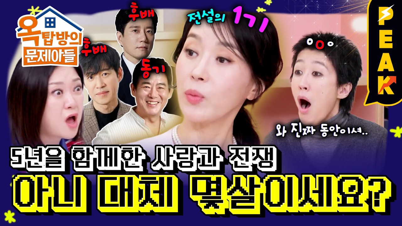 [#피크타임] 동기는 성동일, 동갑은 박명수 & 김구라? S 본부 1기생 배우 김희정! | #옥탑방의문제아들 | KBS 260312 방송