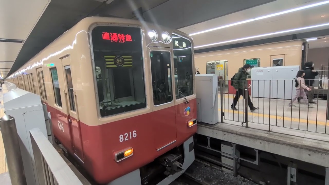 阪神本線 大阪梅田 発車 8000系