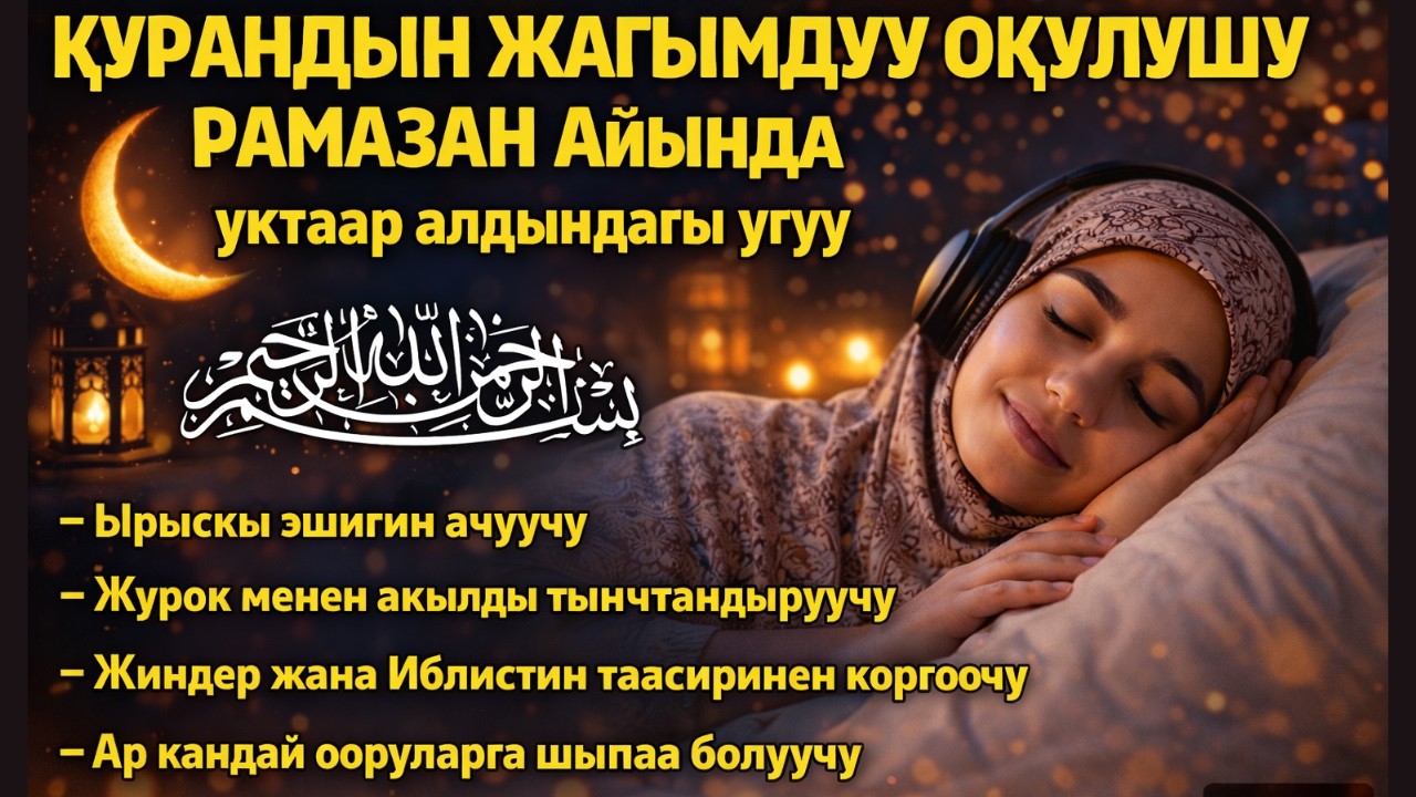 Уктай албай жатасызбы? Бул сүрө уйку берет! Жүрөккө тынчтык, уйкусуздукка шыпаа