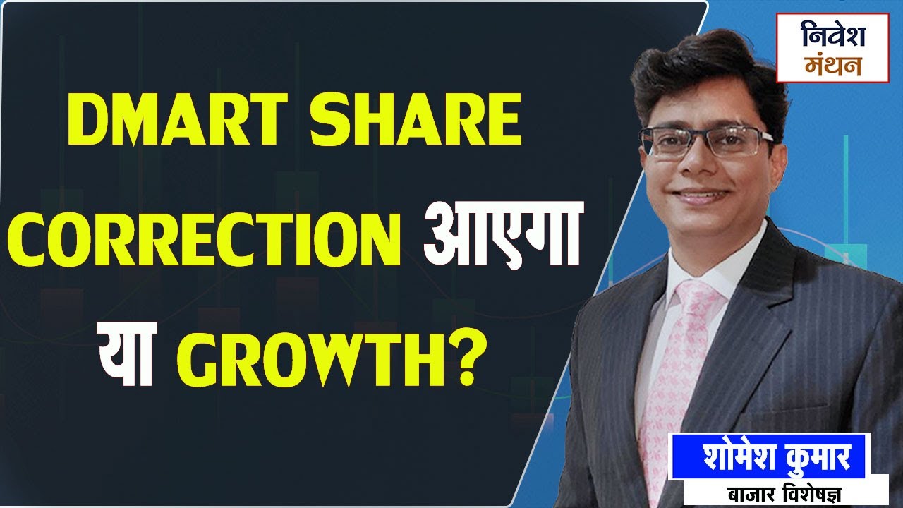 DMart Share Analysis: 2025 में Multibagger बनेगा या Correction आएगा? | Avenue Supermarts Stock