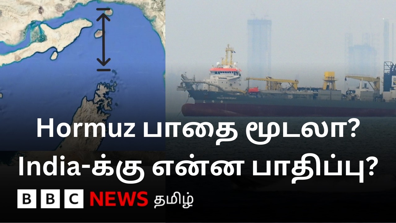 Iran Conflict: தெற்காசிய நாடுகளுக்கு Hormuz நீரிணை ஏன் முக்கியம்?