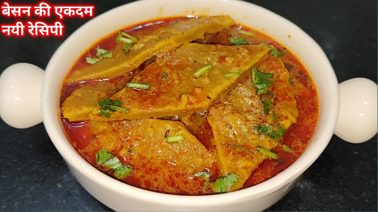 बेसन से बनाये ये सब्जी जो हर किसी को पसंद आएगी | Besan    Katli Recipe | Besan Ki Sabji Recipe |