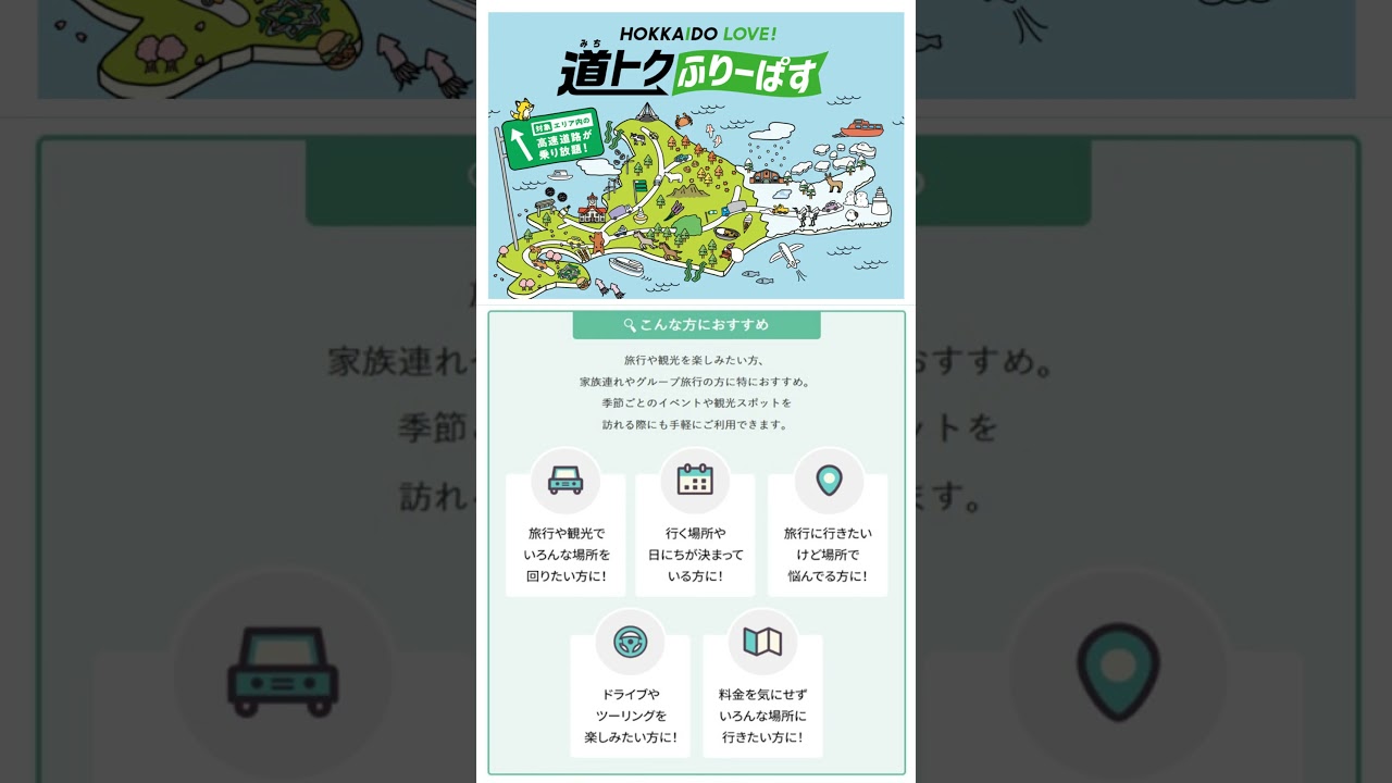 高速乗り放題「ドラ割」