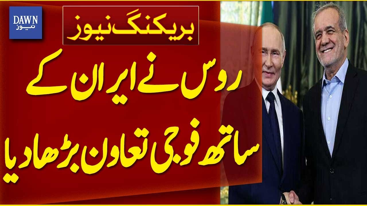 Russia Increases Military Cooperation with Iran | Breaking News | Dawn News
