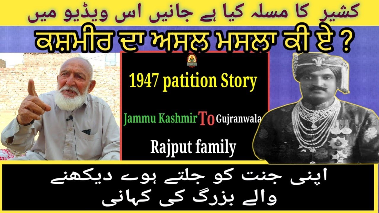 Jammu Kashmir To Pakistan  || Mahraja Hari Singh ke Khandani pehalwan || A 1947 Partition Story