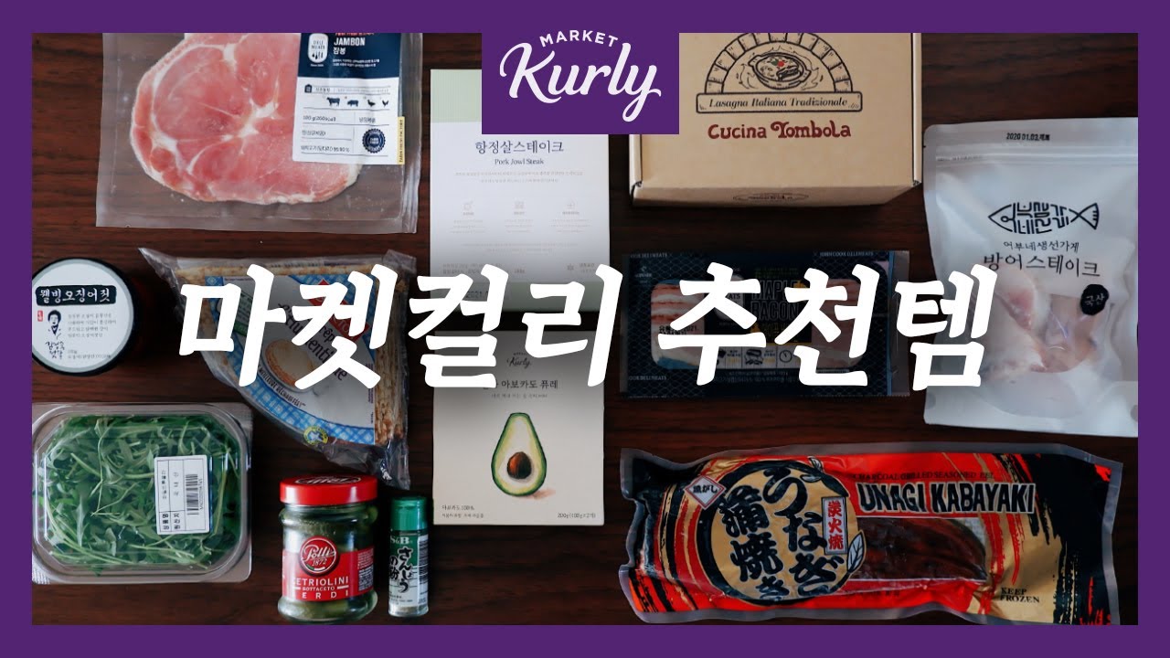 💜 Korean Online Grocery Shop, Market Kurly Picks // Grocery Haul & Cooking // FOOD VLOG