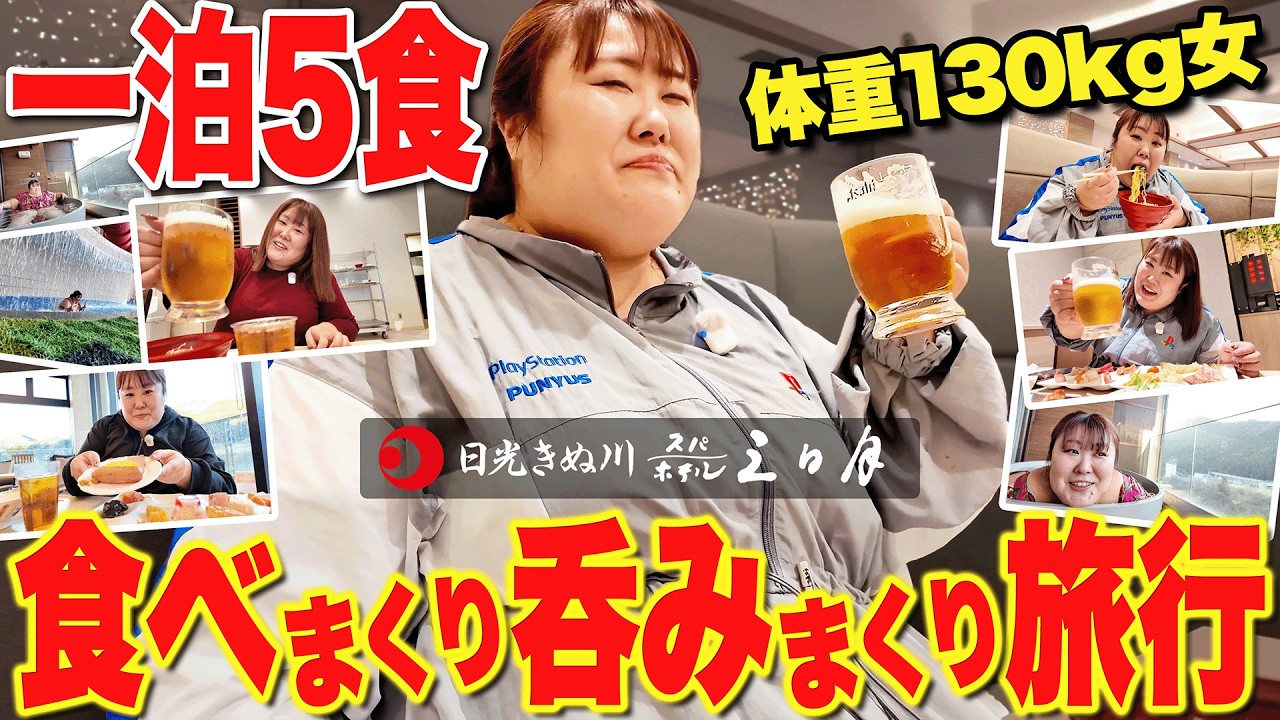 【1泊5食】体重130kg女が永遠に食べ飲み放題なホテル三日月に泊まってみた！！【オールインクルーシブ】