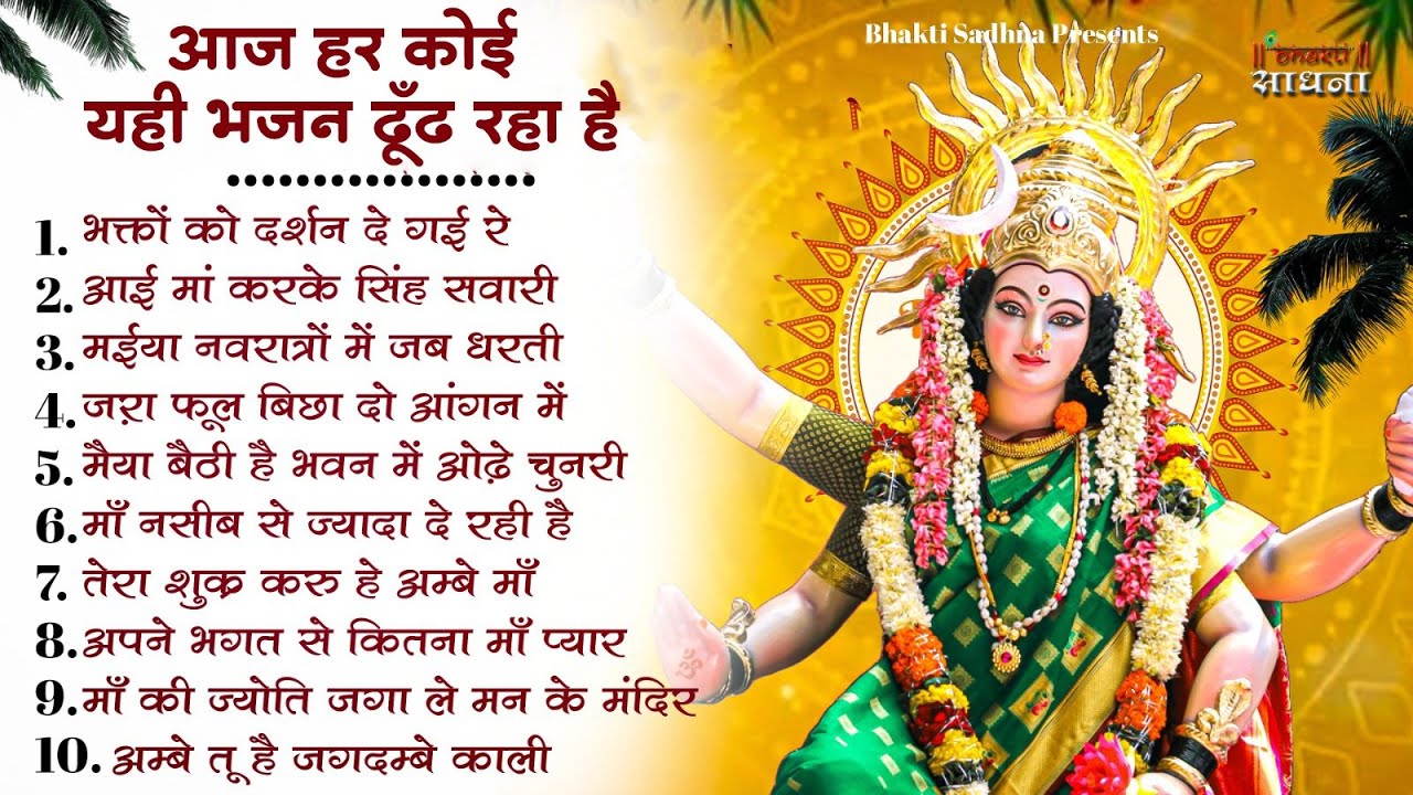 Mata Rani Bhajan 2026 Mata Songs | Mother Bhajan Mother's song