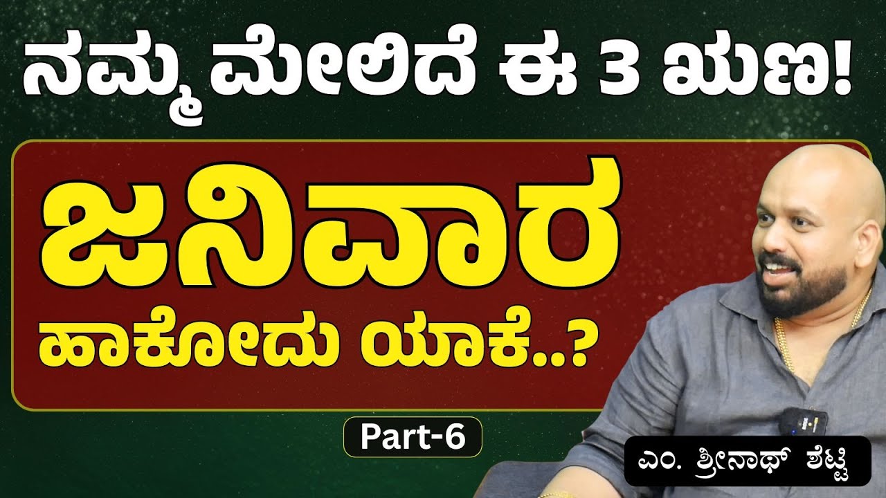 Ep-6| ಬ್ರಾಹ್ಮಣ, ಶೂದ್ರ, ವೈಶ್ಯ, ಕ್ಷತ್ರಿಯ..! ವರ್ಣಪದ್ಧತಿ ಯಾಕೆ ಬಂತು? |M Shrinath Shetty | Gaurish Akki