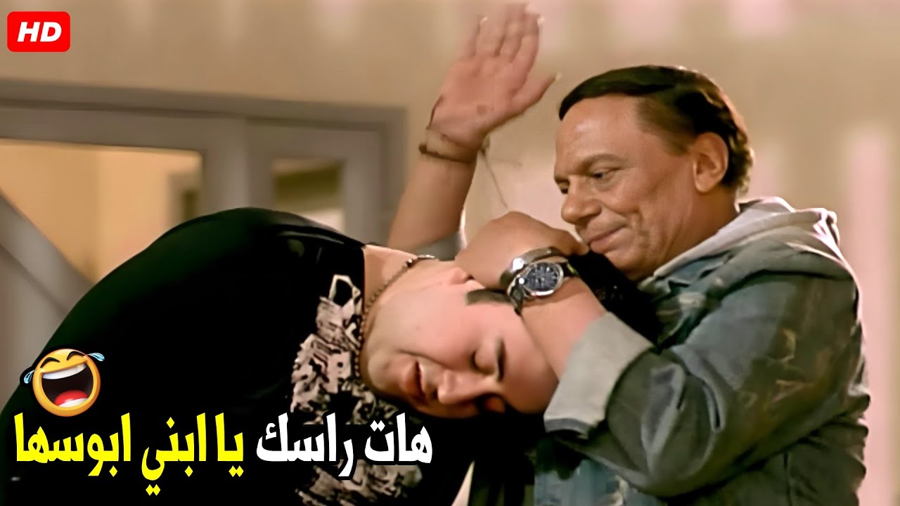 يعني الكل شايف انهم طبيعي يأنتمو مع بعض انا اللي غلطان 🤣😂| هتموت ضحك من عادل امام في اول يوم جامعه