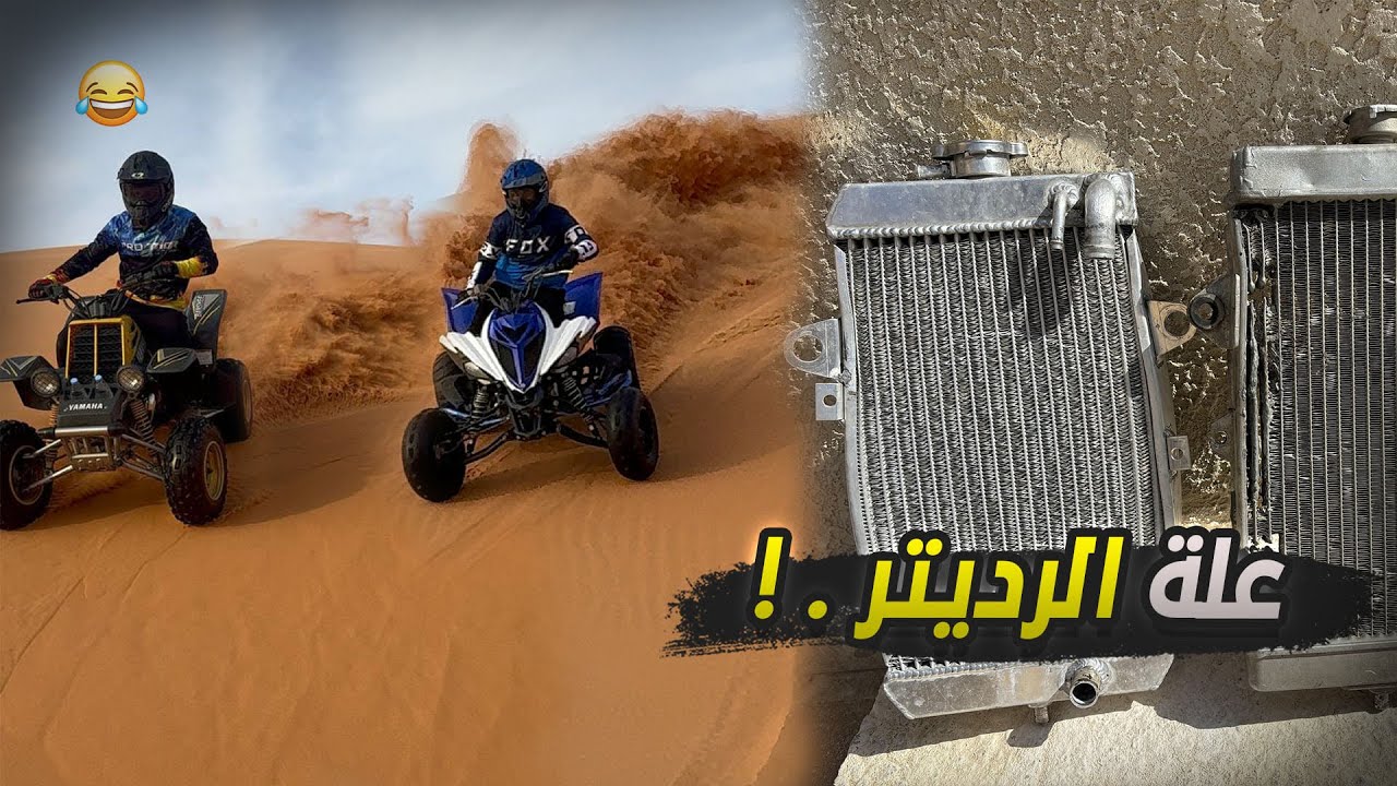 طلعة تطعيس خفيف + مشكلة حرارة الرابتر من بداية الموسم