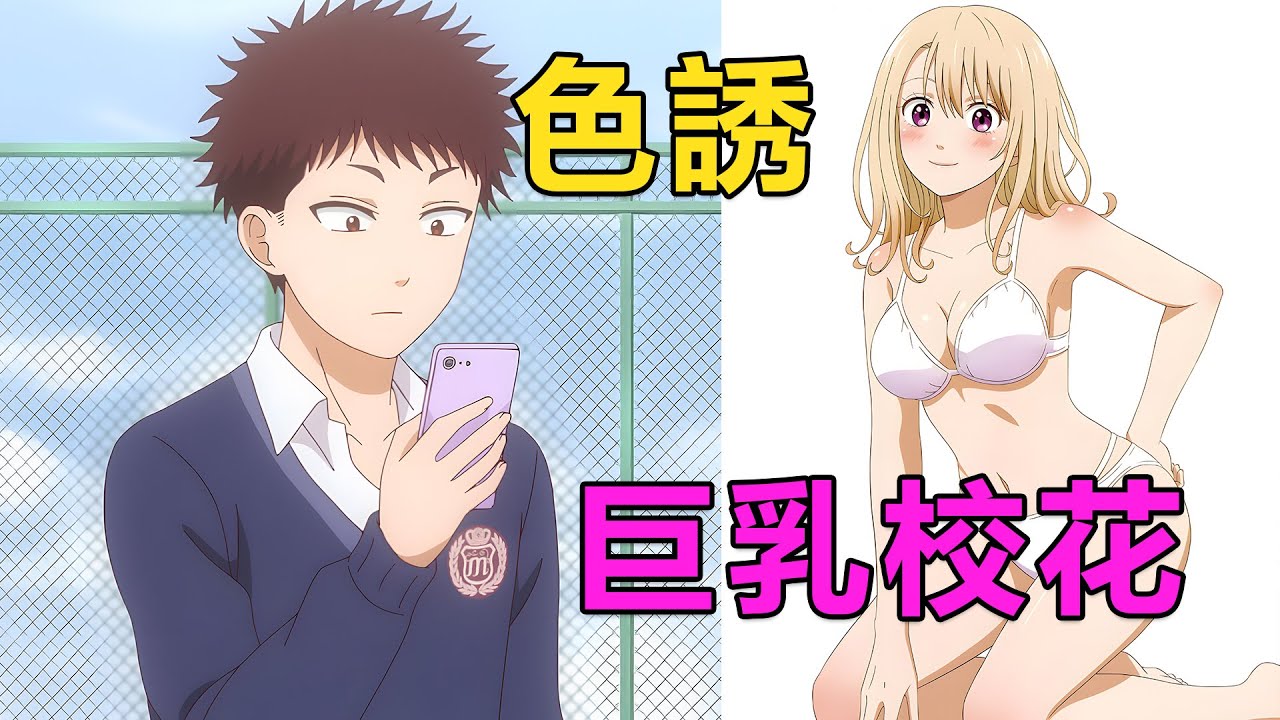 一月新番|男主被學校的巨乳校花追求，兔女郎裝和性感比基尼輪番上陣，結果真誠才是必殺技|2025年1月新番《我的可愛對黑岩目高不管用》1~12集