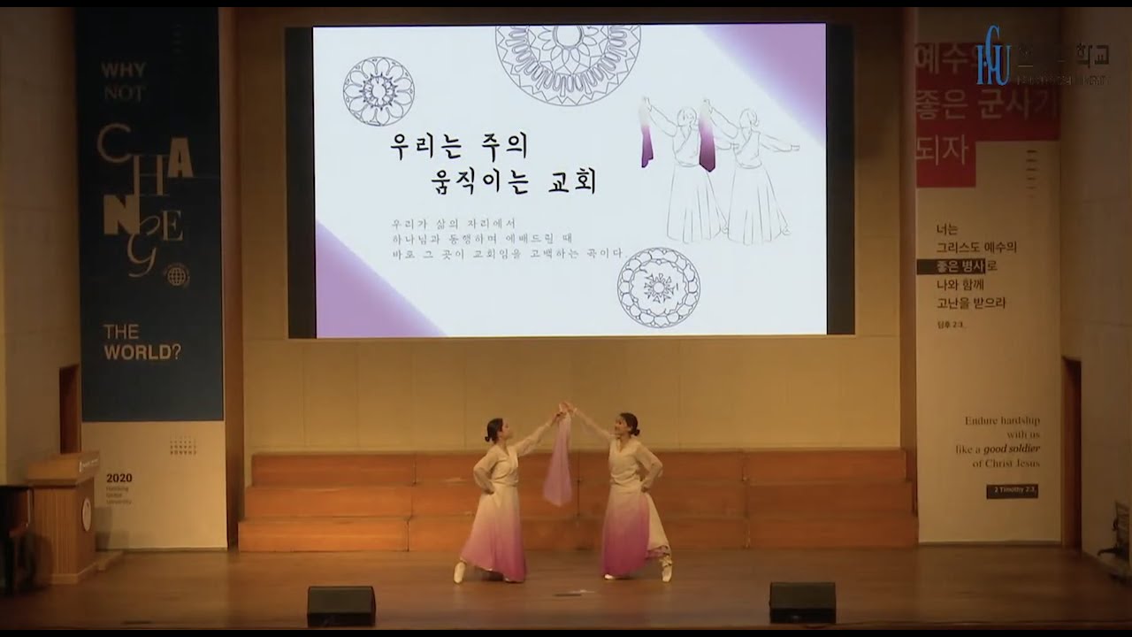 하향 한동대 면접 공연_우리는 주의 움직이는 교회