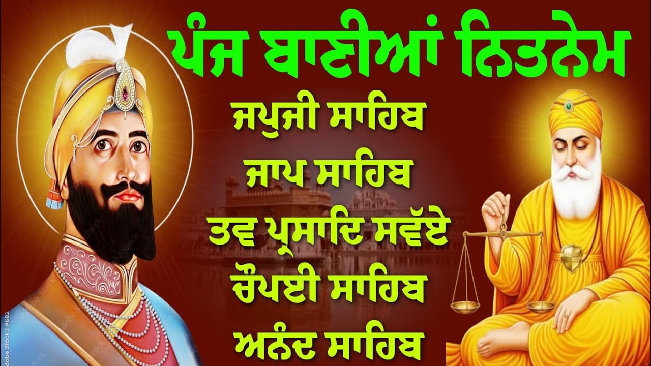 Nitnem Sahib -13 - February 2026 / ਨਿਤਨੇਮ ਪੰਜ ਬਾਣੀਆਂ / Panj Bania full path / नितनेम पांच बानियां.