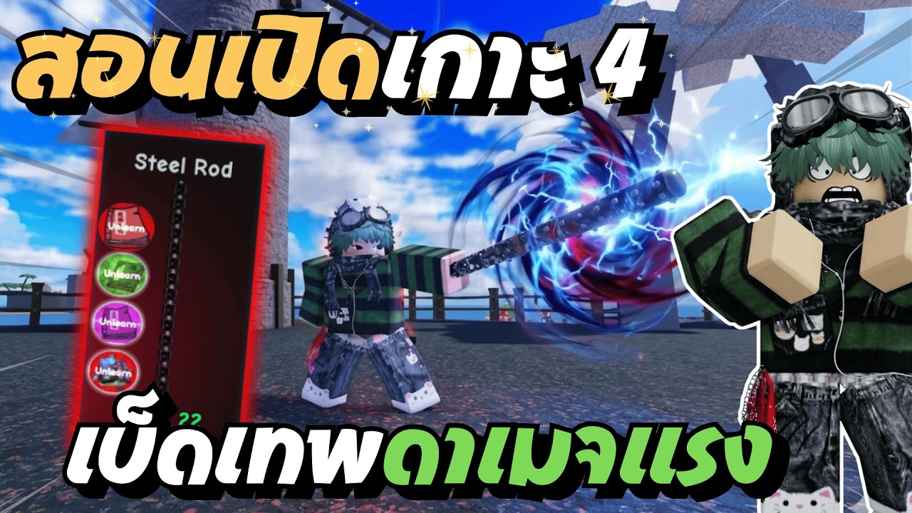 สอนทำเบ็ดเทพ! และทำเควสเปิดเกาะ 4  | Titan Fishing - ROBLOX