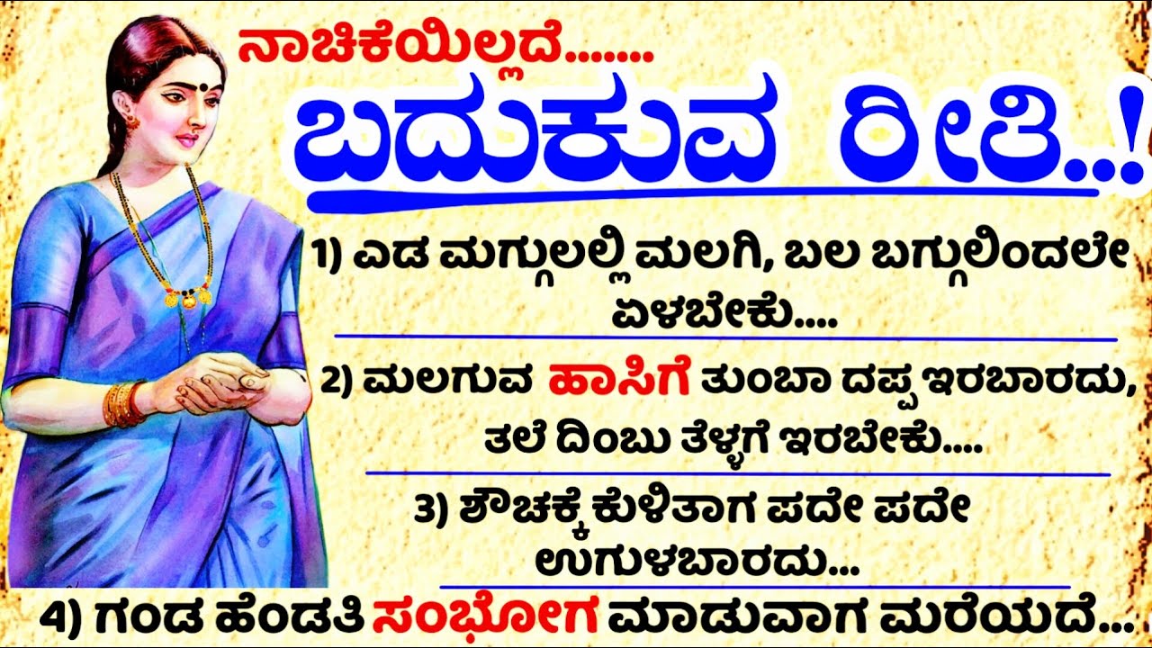 ನಾಚಿಕೆಯಿಲ್ಲದೆ ಬದುಕುವ ರೀತಿ #usefulinformationkannada #motivationalvideo #manasinamarga #vlog #latest