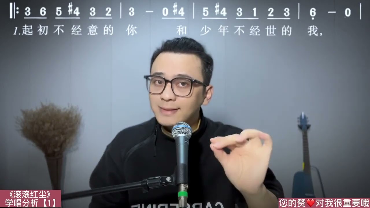 歌曲《滚滚红尘》学唱分析，聊聊关于歌唱气息。