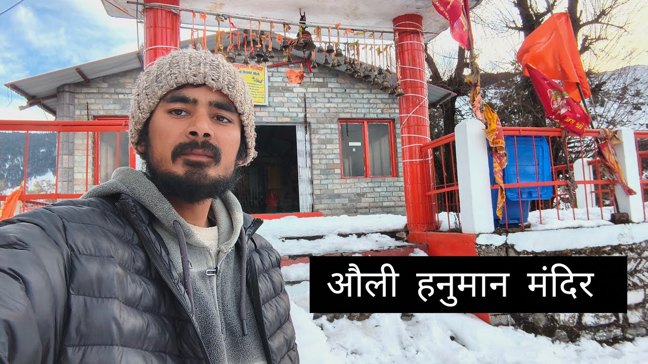 औली हनुमान मंदिर