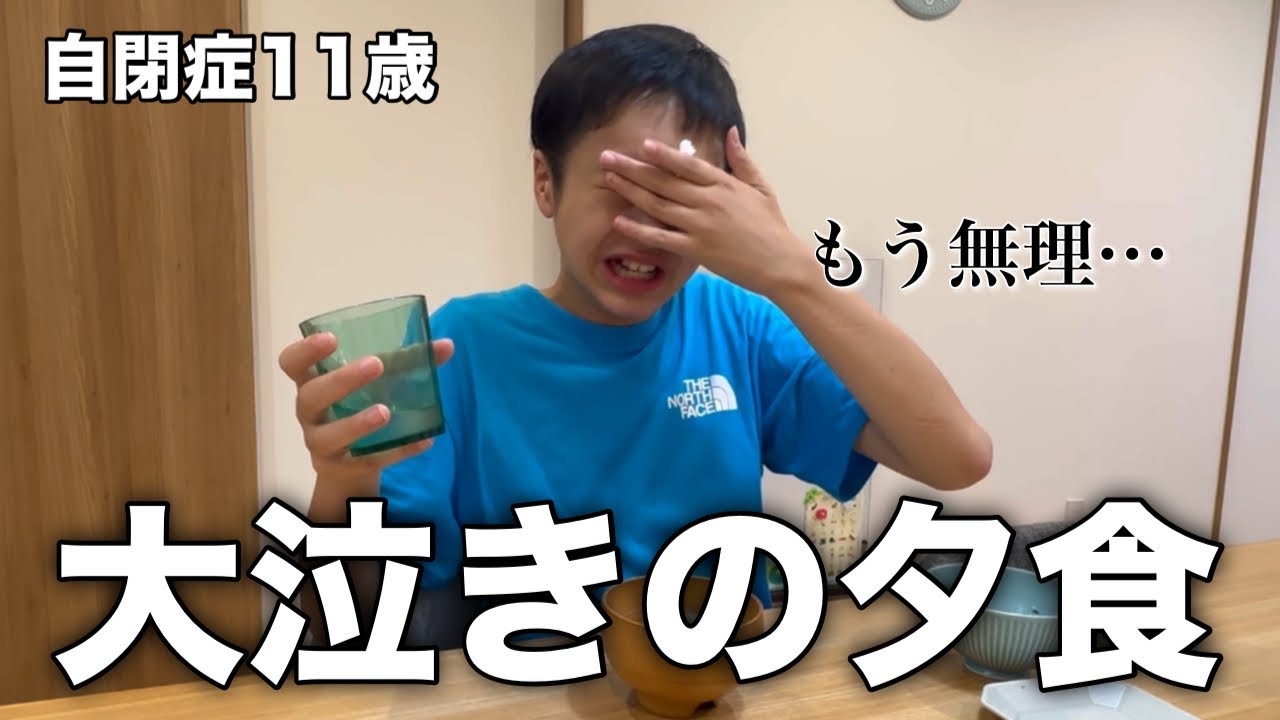 『ママが怒った』大号泣の夕食…自閉症息子のクールダウンと家族の対応