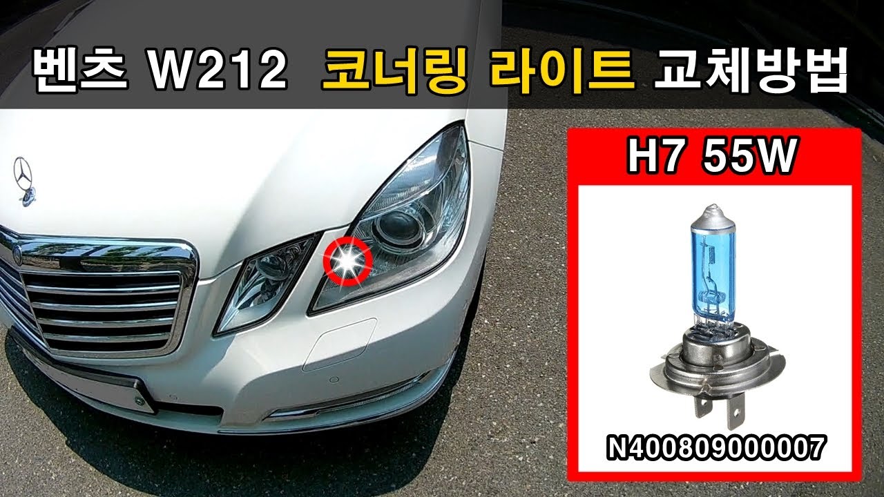 (150) Mercedes W212 ▶ 