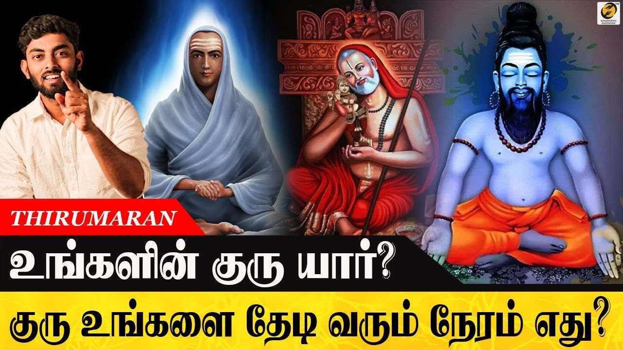 How Do I Find My Guru? | உஙகள் குருவை எப்படி கண்டுபிடிப்பது?| Azhaikkiran Madhavan |